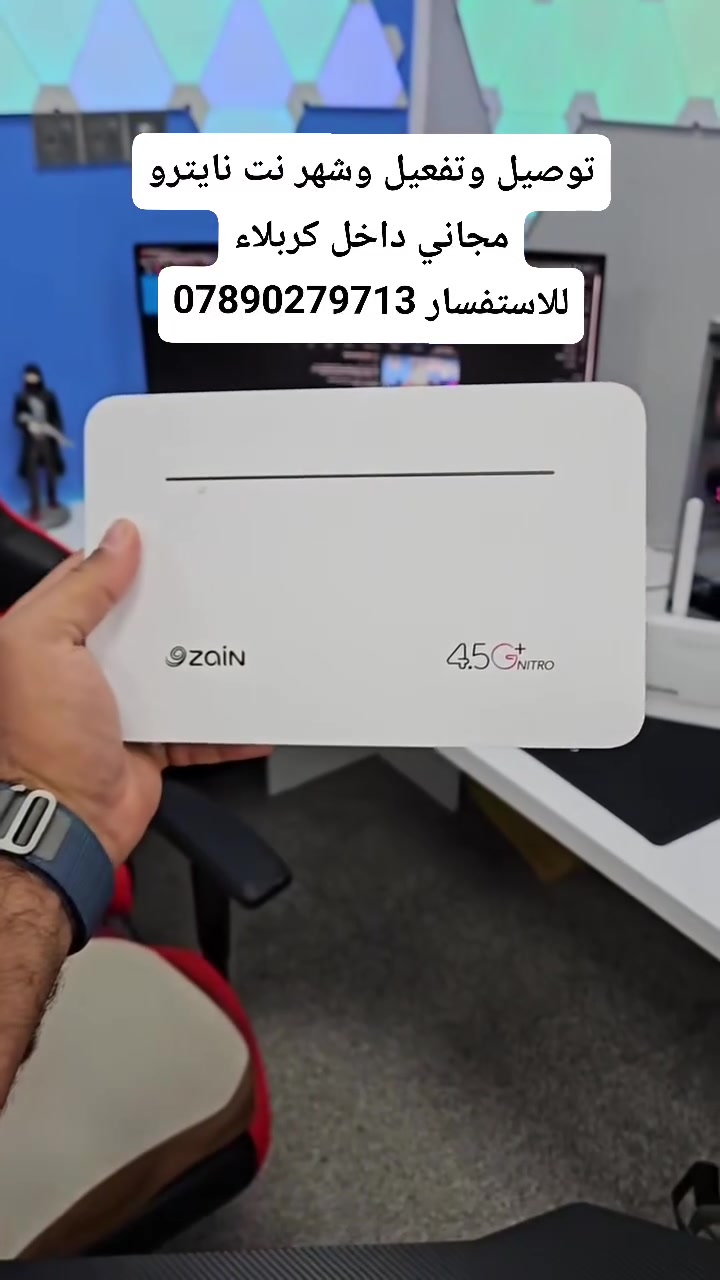 ​🚀 السرعة والبنغ المستقر بين إيديك! 🎮⚡
احصل الآن على راوتر Zain Fi2 Cat7 الجديد من تصنيع شركة Huawei العالمية واستمتع بأقوى تغطية وأسرع إنترنت من زين!
​✨ مميزات العرض:
🌐 تقنية Cat7 لسرعة استجابة عالية وبنغ مستقر للجيمنج.
📶 Dual Band (شبكتين اتصال 2.4GHz & 5GHz).
شبكة متطورة مع 2 أنتينا خارجية لتقوية الإشارة.
🎁 شهر كامل إنترنت مفتوح مجاناً مع الشريحة المرفقة!
🚚 توصيل وتفعيل مجاني 100% لحد باب بيتك داخل مدينة كربلاء المقدسة!
​📞 للطلب والحجز السريع:
تواصل معنا عبر الاتصال أو الواتساب على الرقم:
👉 ***********
​مستعدين نتواصل وياك ونفعل الراوتر عندك بالبيت او المحل فوراً! 🔥
