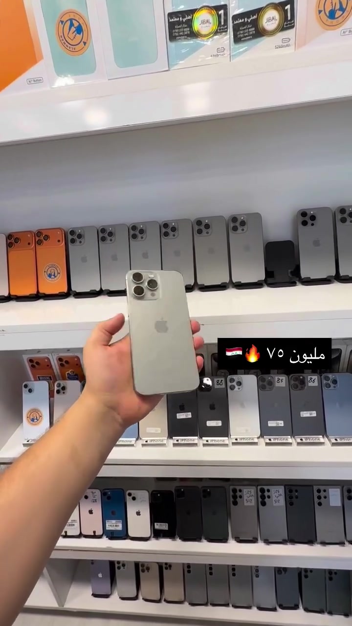 ١٥ برو ماكس 
*********** 
بابل شارع أربعين
