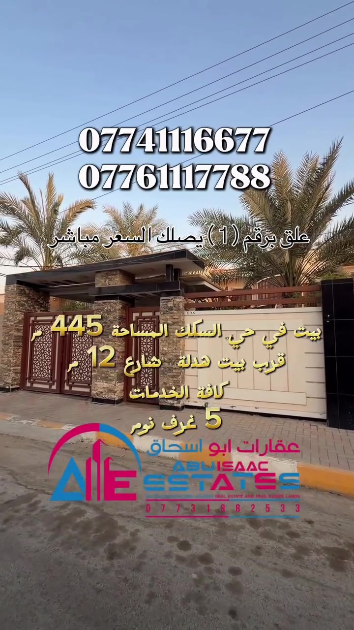 سامراء الضباط • ٤٤٥م • ٥ غرف