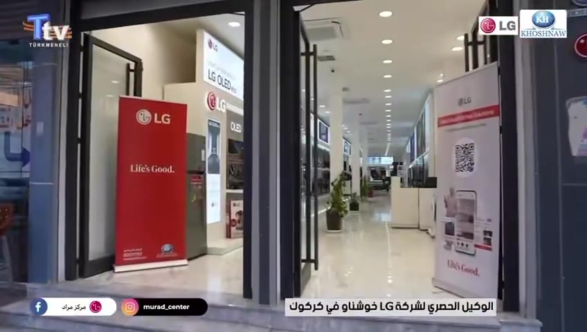 معرض ال جي • الوكيل الحصري • كركوك شارع الجمهورية