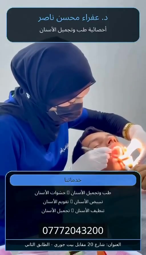 عيادة أسنان • زراعة أسنان • ناحية الوحدة