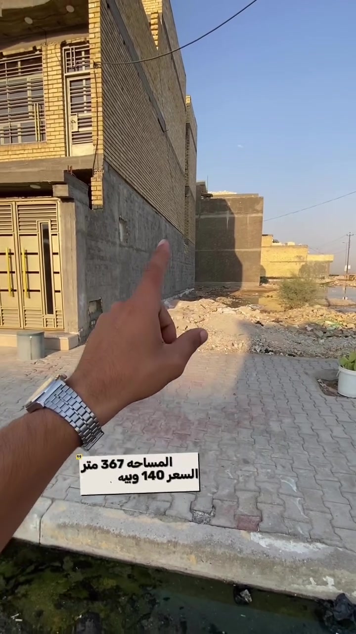 يسر مكتب يوسف إياد للاستثمار العقاري
أن يعلن عن توفر أقوى العروض المميزة في منطقة بغداد - الحسينية.
🔹 متوفر لدينا حالياً:
 * قطع أراضي بمساحات مختلفة تناسب جميع الاحتياجات.
 * بيوت جاهزة بتصميمات مميزة.
📄 المميزات:
 * طابو ملك صرف (ضمان كامل لحق الملكية والتوثيق القانوني).
 * مواقع استراتيجية قريبة من الخدمات.
لا تفوت الفرصة، تواصل معنا الآن لمعرفة التفاصيل والأسعار:
📞 ***********
مكتب يوسف إياد للاستثمار العقاري.. عنوانك الأمثل للثقة والأمان. 🤝
