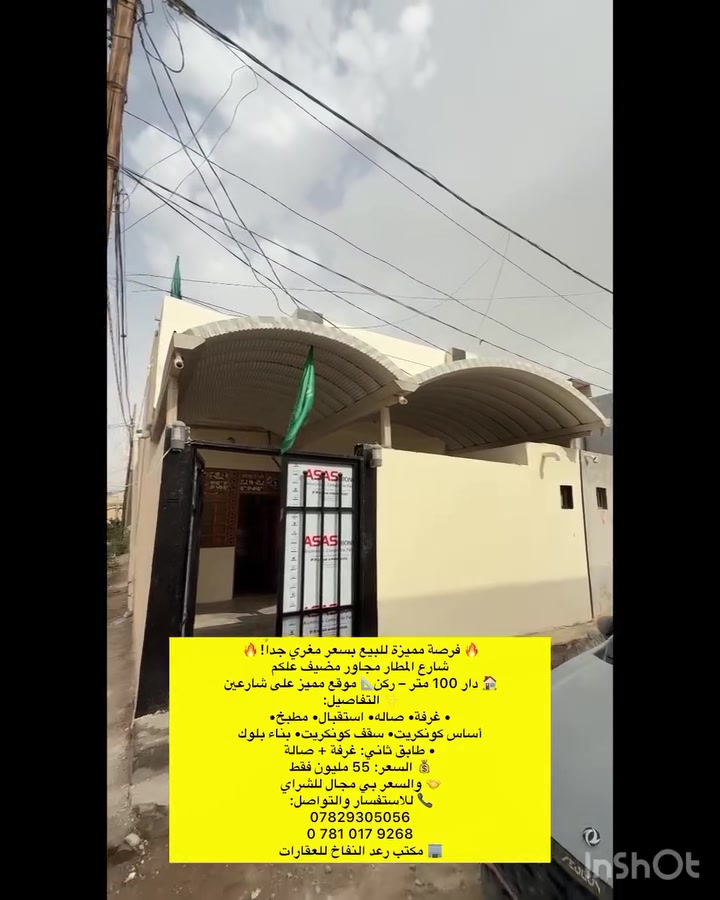 المطار الجديد • ١٠٠م • ركن شارعين
