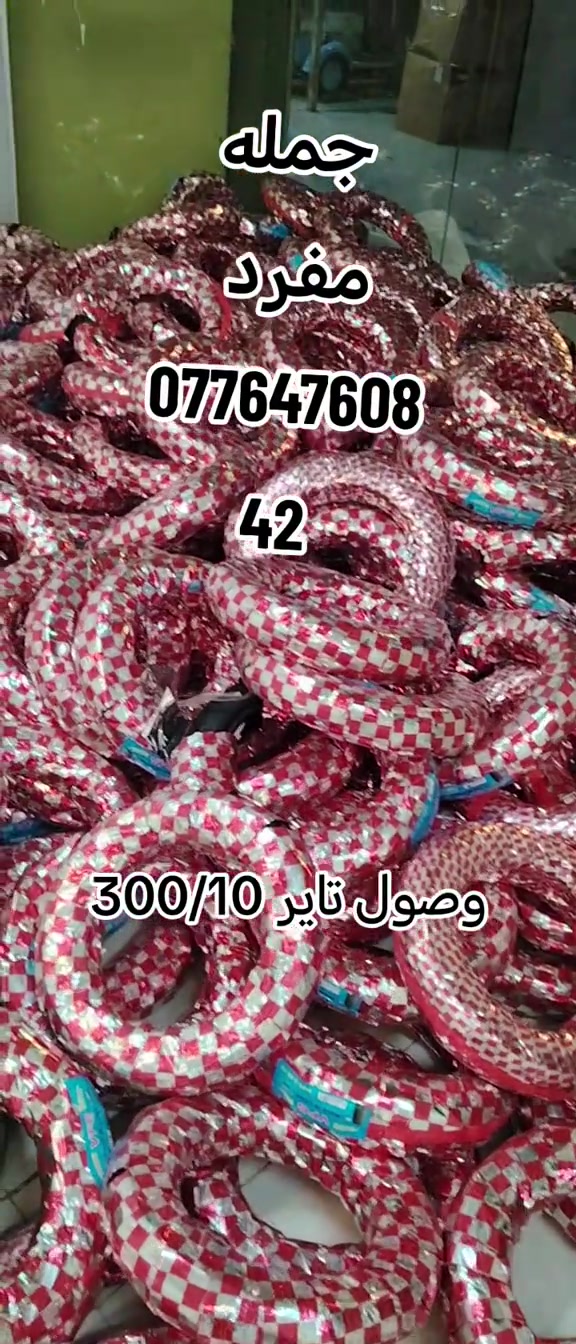 تاير ٣٠٠/١٠ • جمله • مفرد