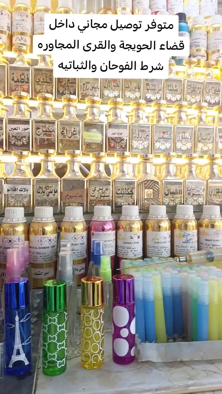 عطور • ساعات • قضاء الحويجة