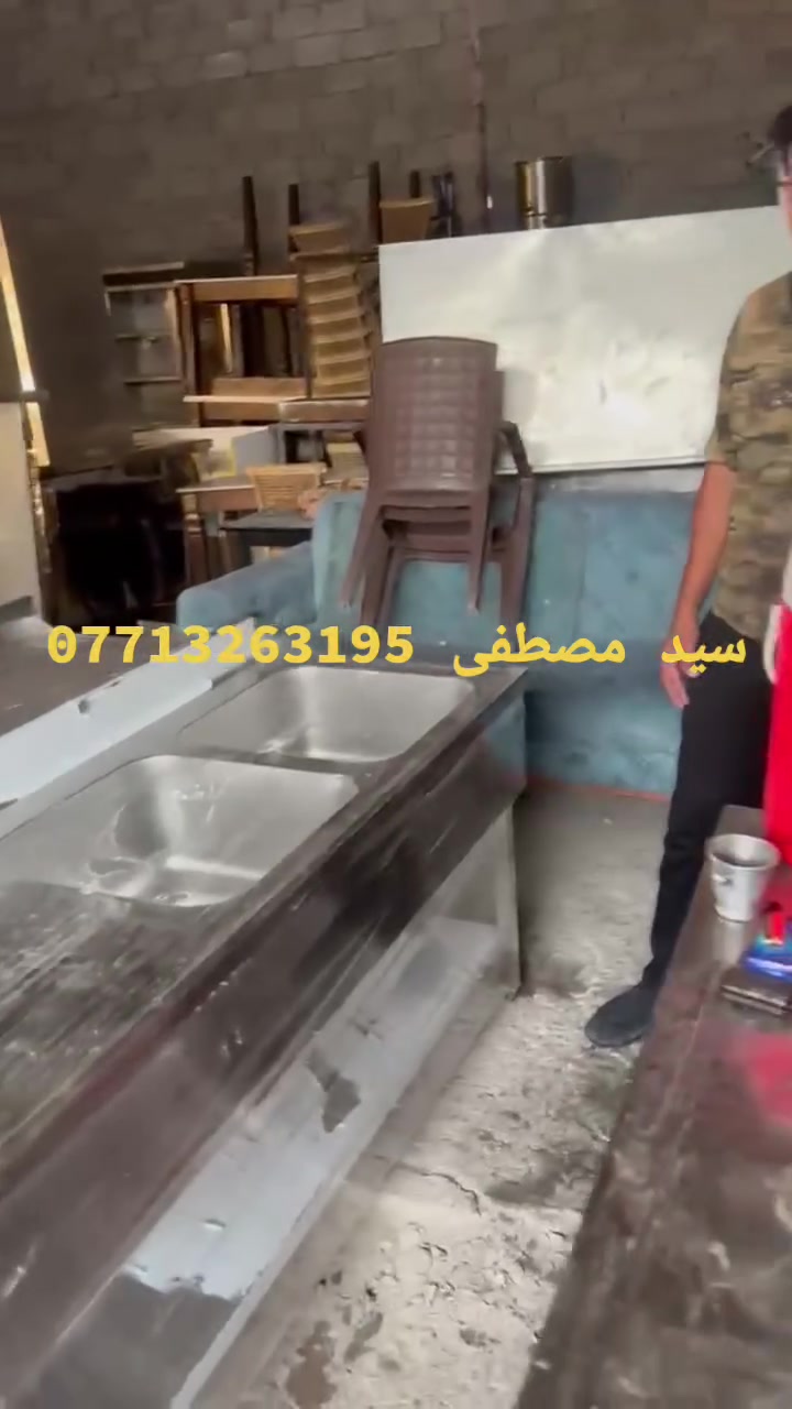 يا الله 
و صلت وجبه جديده من الغراض المطاعم 
تجهيز مطعم بانسب الاسعار يم سيد مصطفى
بيع وشراء جميع الاغراض المستخدمه للمطاعم
سيد مصطفى ***********

