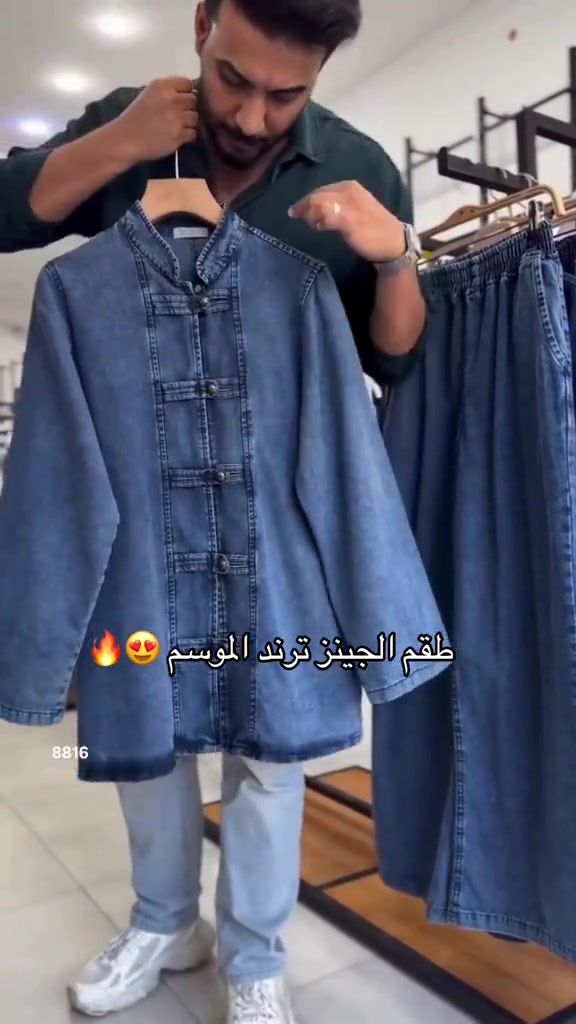 طقم جينز • كوالتي عالي • مقاسات ٣٨-٤٨