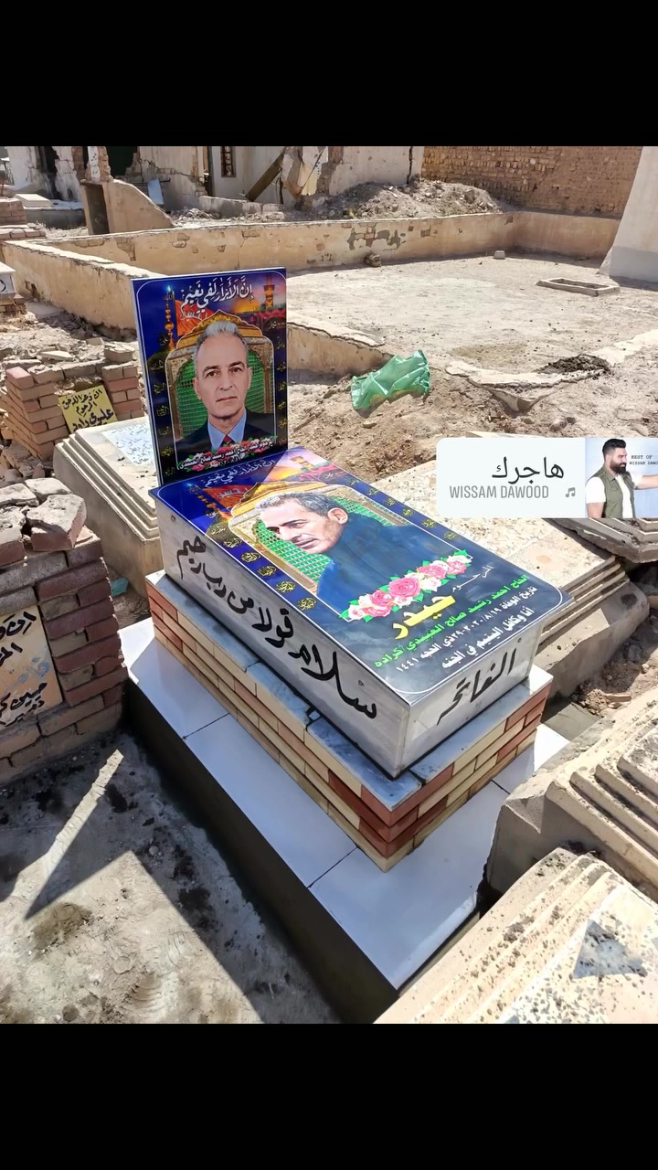 عمل لاهالي بغداد أهالي الكراده تبديل قبر المرحوم مرمر ايطالي مع طبع الصور الحرارية ثري دي تم تكليف من قبل الشيخ مهند الفاتحة ***********
