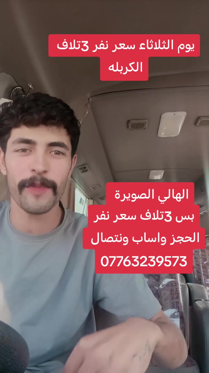 الكربله • خدمات سفر • سياحة
