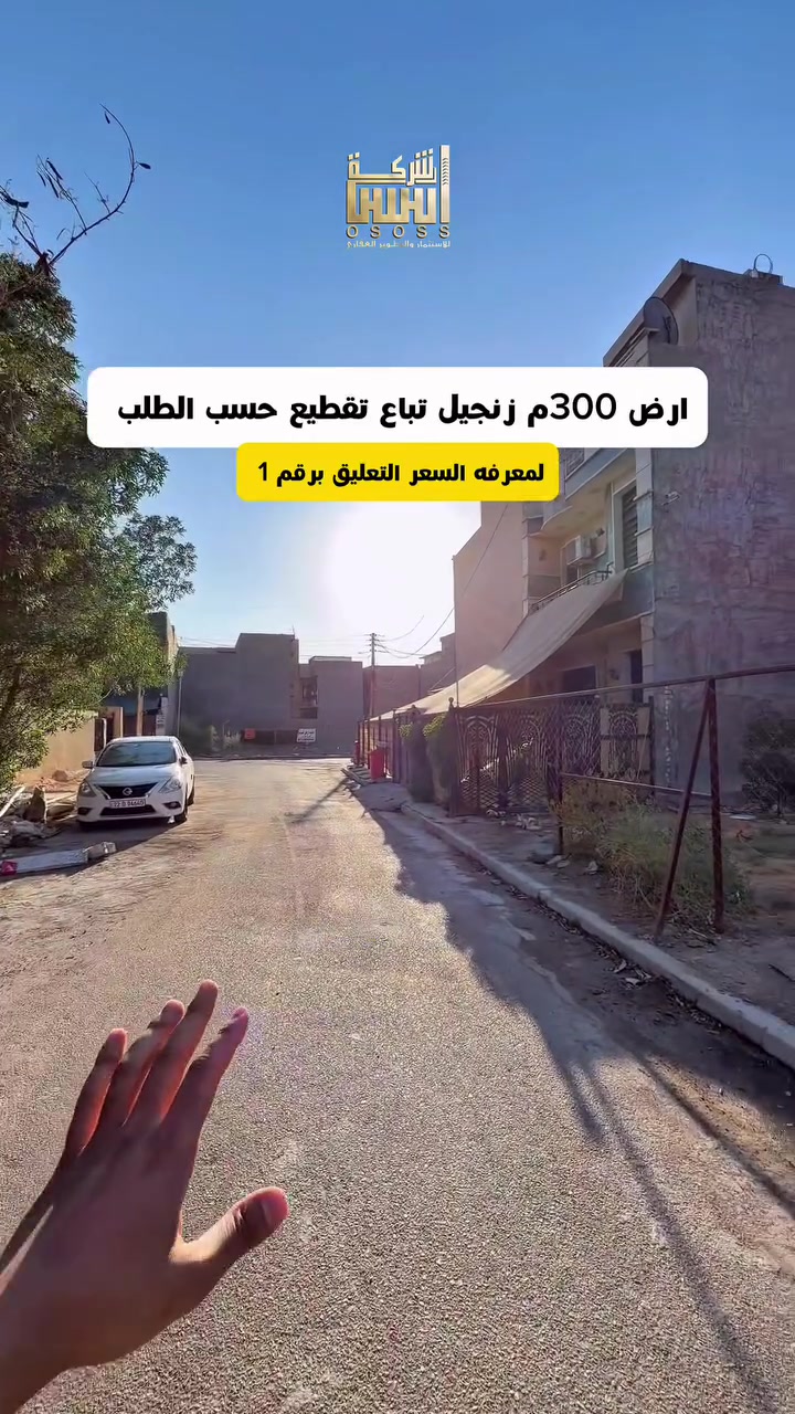 - اعلان رقم  398 - 
ارض زنجيل تباع تقسيم حسب الطلب
📐 المساحة :- 300م² بواجهة :- 12م 
📍 الموقع: السيدية - مربع الكهرباء   - شارع 12م  
- ✨  بموقع ممتاز 
- #لمعرفة #السعر #(1)#سأيتي #الرد #مباشر 
***********_ ***********
*********** -***********
 #عقارات_السيدية #عقار #بيع # #السيدية
