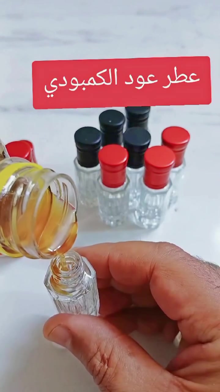 عطر عود الكمبودي للحجز والاستفسار خاص او الإتصال على الواتساب ***********اخوكم ابو حسن اليماني@
