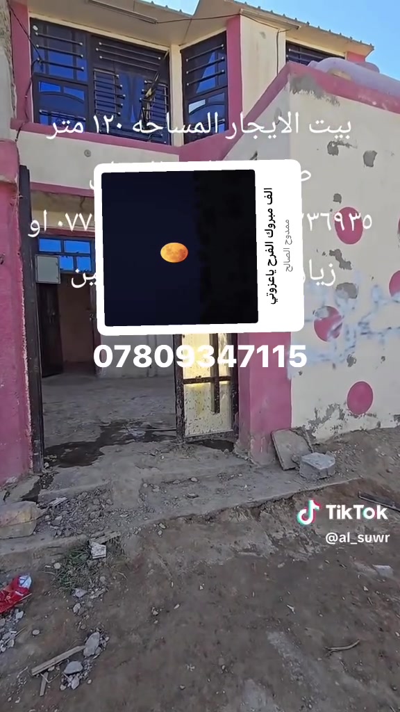 بيت للإيجار • ١٢٠م