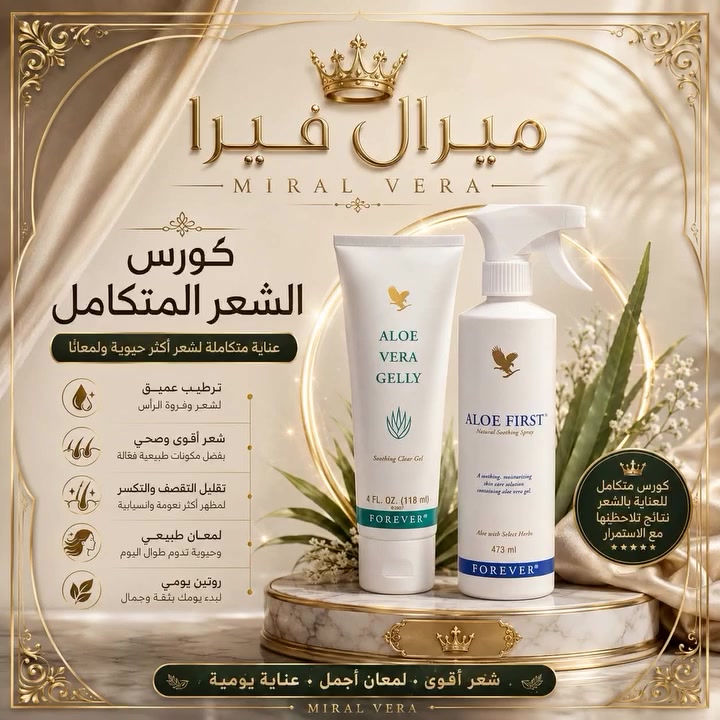 وكيل معتمد لمنتجات شركة فوريفر الامريكية الأصلية في بغداد ***********
