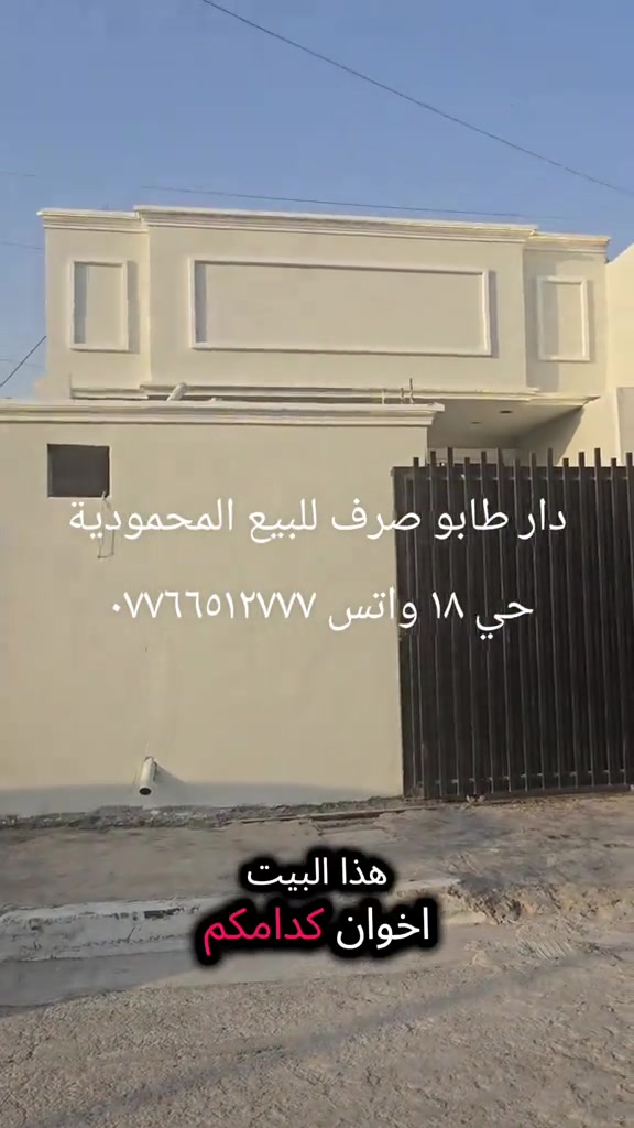 دار طابو • للبيع • المحمودية حي ١٨
