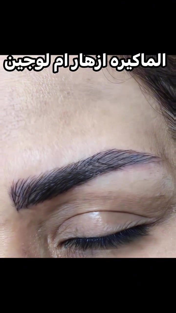 ✨ حواجب بتقنيه فايبرز ✨

رسم حواجب بتقنية الفايبرز الشعيرات 🤎
لإطلالة طبيعية وناعمة، وشعيرات مرتبة تنطي الحاجب كثافة وشكل أجمل بدون مبالغة ✨

إذا تحبين الحواجب الطبيعية والمرتبة… تقنية الفايبرز اختيارچ 🤍

📍 صالون أزهار أم لوجين
بغداد – المحمودية – مقابل فرقة 17

📩 للحجز والاستفسار راسلونا على الخاص
