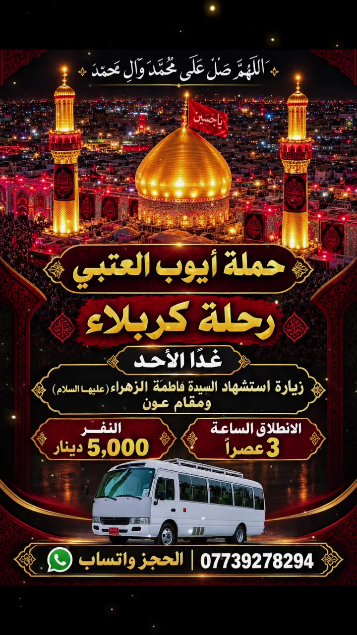كربلاء • خدمات سياحية • سفر