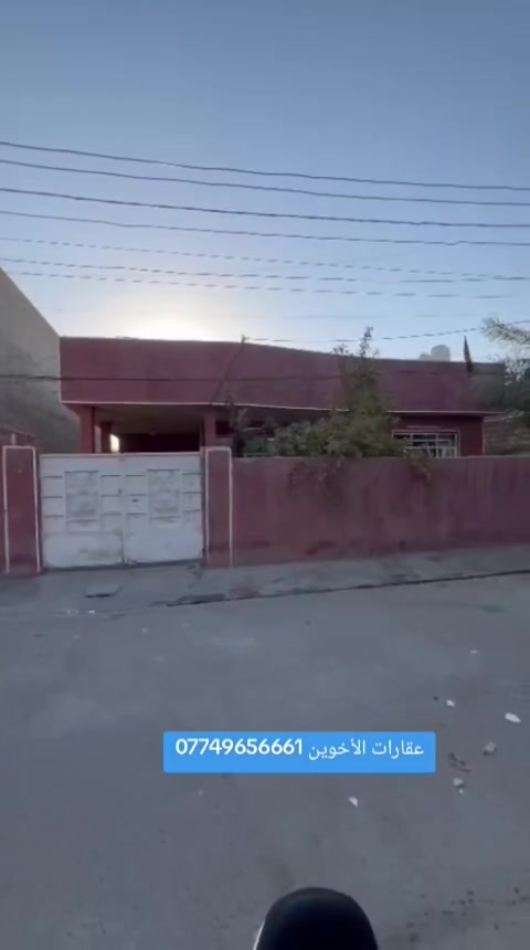 🤝• السلام عليكم 
🔊 بيت للبيع موقع بغداد
✅منطقة طالب العلي
✅ مساحته 365متر
✅واجه 15
✅ونزال 21ونص
✅يوجد كافة الخدمات 
✅ ساحب مجاري وماء
✅ساحب واير سحب واير نت
✅ وقريبة ع شارع
✅ طابو زراعي 
✅شارع بيت المؤمن 
✅فرصة ذهبية للاستثمار أو السكن ا 
ما للاستفسار: 📞🤳[***********
