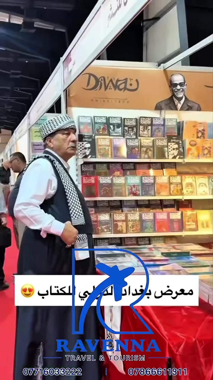 🚨🔥 آخر المقاعد المتبقية! سارعوا بالحجز الآن 🔥🚨

👨‍👩‍👧‍👦 باص العوائل:
⚡ متبقي آخر 8 مقاعد فقط!

👬 باص الشباب:
⚡ متبقي آخر 10 مقاعد فقط!

⏳ لا تفوّتوا الفرصة… المقاعد محدودة والحجز مستمر!

📚✨ رحلة معرض بغداد الدولي للكتاب – الدورة 27 ✨📚

برعاية دولة رئيس مجلس الوزراء الأستاذ علي الزيدي المحترم،
وبإشراف وزارة الثقافة والسياحة والآثار، تنطلق الدورة الـ27 من معرض بغداد الدولي للكتاب 📖❤️

جهّزوا أنفسكم ليوم استثنائي يجمع بين الثقافة، الترفيه، التسوق وأجمل أجواء بغداد 🏙️✨

📆 تاريخ الرحلة: الجمعة 9/11
🚌 سعر الرحلة: 15,000 دينار فقط!

📍 برنامجنا المميز:
📚 شارع المتنبي — عيشوا أجواءه الثقافية الساحرة
🛍️ تسوقوا من المتنبي واشتروا قرطاسية ومستلزمات المدرسة قبل بدء الدوام ✏️📒🎒
🍽️ زيارة مطعم البيروتي والاستمتاع بوجبة شهية
📖 زيارة معرض بغداد الدولي للكتاب والاستمتاع بعالم الكتب والثقافة
🌙 وبالليل العودة إلى مناطقنا بعد يوم جميل ومليء بالذكريات 🤲❤️

❤️ عيشوا معنا أجواء بغداد الجميلة والرائعة، واستمتعوا بيوم مختلف يجمع المتعة والثقافة والتسوق.

📞 للحجز والاستفسار:
***********
***********

🏢 RAVENNA Travel & Tourism 🌿

✨ سارعوا بالحجز… آخر المقاعد بانتظاركم! ✨
