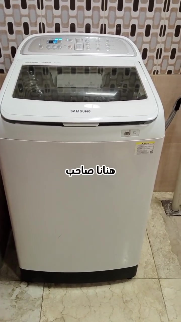نوفر لكم خدمة الفحص والتشخيص الاحترافي لجميع أنواع الغسالات الأوتوماتيك والفول أوتوماتيك داخل المنزل، مع تحديد سبب العطل بدقة وتقديم الحل المناسب قبل البدء بالتصليح.
✅ فحص شامل ✅ تشخيص دقيق للأعطال ✅ خدمة متنقلة في جميع مناطق بغداد ✅ خبرة في جميع الماركات والموديلات
لا تخلي العطل يكبر وتزيد كلفة التصليح، احجز فحص غسالتك الآن.
📞 مركز الشرق لصيانة الغسالات
***********
نعمل في جميع مناطق بغداد
نوفر لكم خدمة الفحص والتشخيص الاحترافي لجميع أنواع الغسالات الأوتوماتيك والفول أوتوماتيك داخل المنزل، مع تحديد سبب العطل بدقة وتقديم الحل المناسب قبل البدء بالتصليح.
