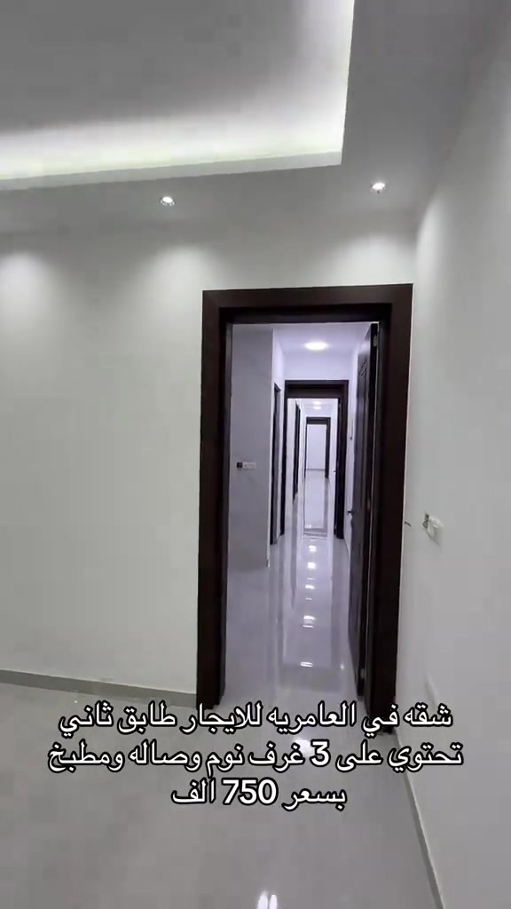 شقه في العامريه للايجار للاستفسار اكثر اتصال على ارقام التاليه *********** *********** #شركه_الرابح #للايجار #الايجار #العامرية 
