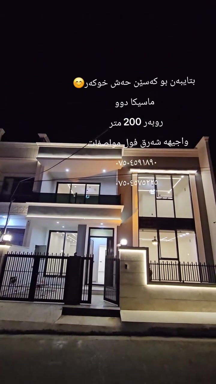 دهوك ماسيك ٢ • ٢٠٠م • دورين