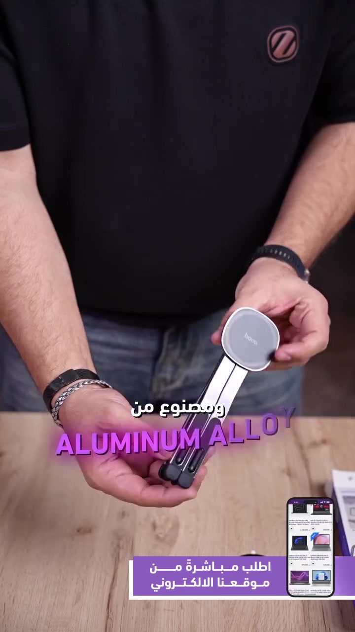 ستاند ألومنيوم • قاعدة مغناطيسية • لابتوب تابليت موبايل