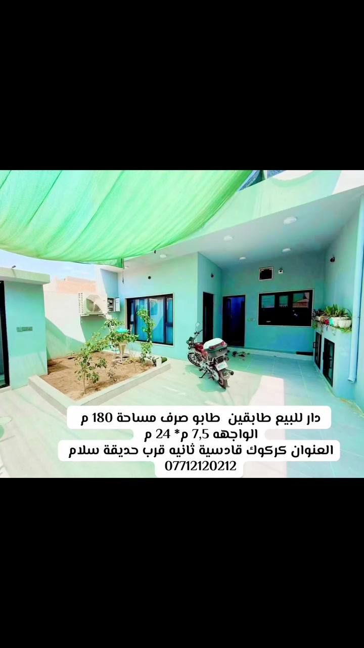 كركوك • طابو ملك صرف • ١٨٠م