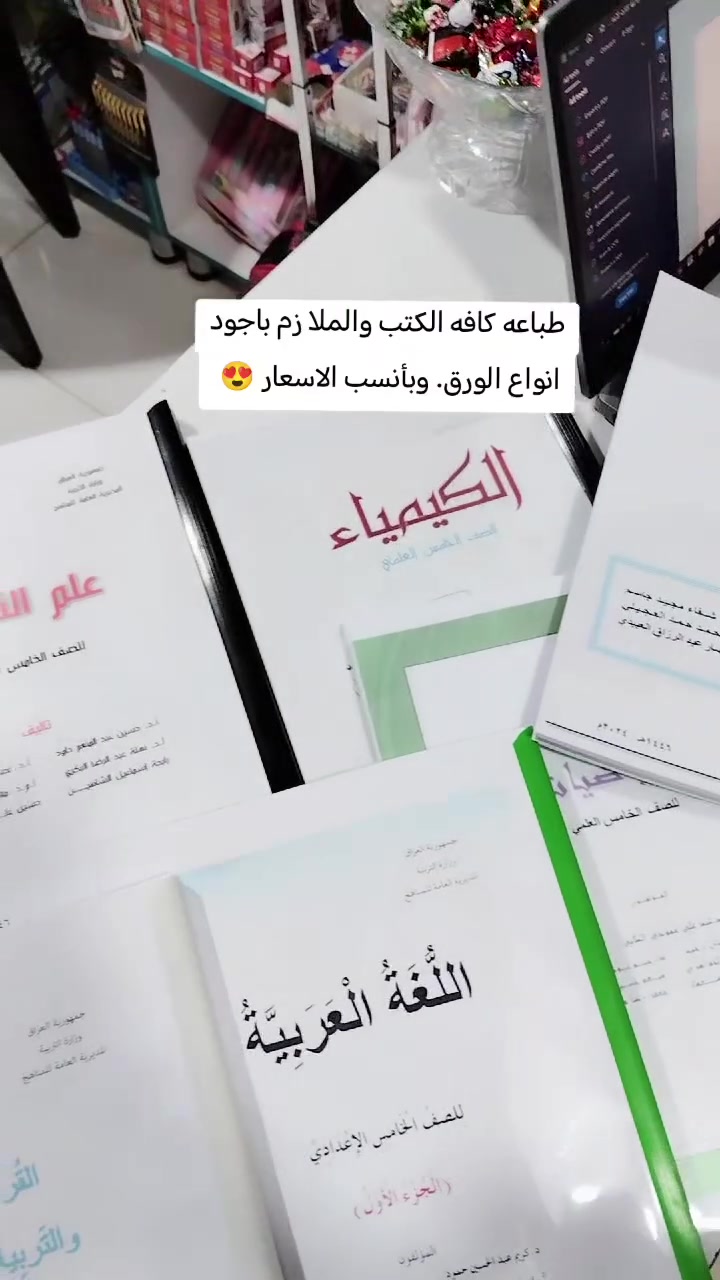 مستلزمات مدرسية • طباعة ملازم • سدة الهندية