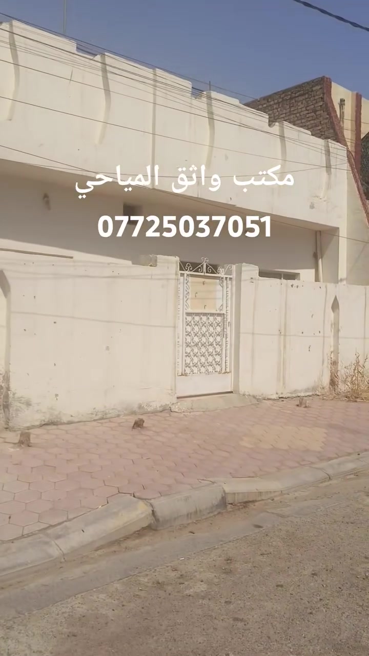 اعلام مكتب وأثق المياحي للعقار ***********
للبيع بيت قديم 330 منر في الكوت الرفيعي الوجه 11 النزال 30.
الاستفسار التواصل مع المكتب ***********
