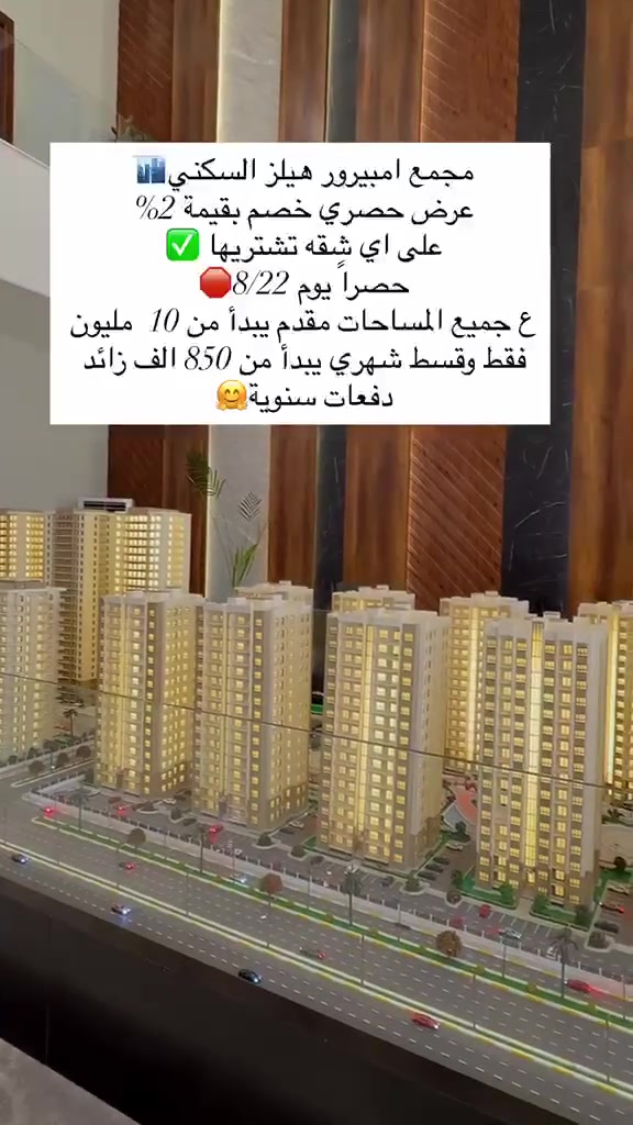 شركة بوابة المستقبل تعلن عن تجهيز اوبن هاوس ليوم 22/8 في مجمع امبيرور هيلز
بعروض خصم توصل ل2‎%‎ على المساحة الي راح تختارها

مع تجزئة للمقدمة الى جزئين 

تبدي المقدمات من 10 مليون على اصغر مساحة

اذا تحب تثبت حضورك اكتب مهتم 

او تواصل ويايا على الرقم 

***********
