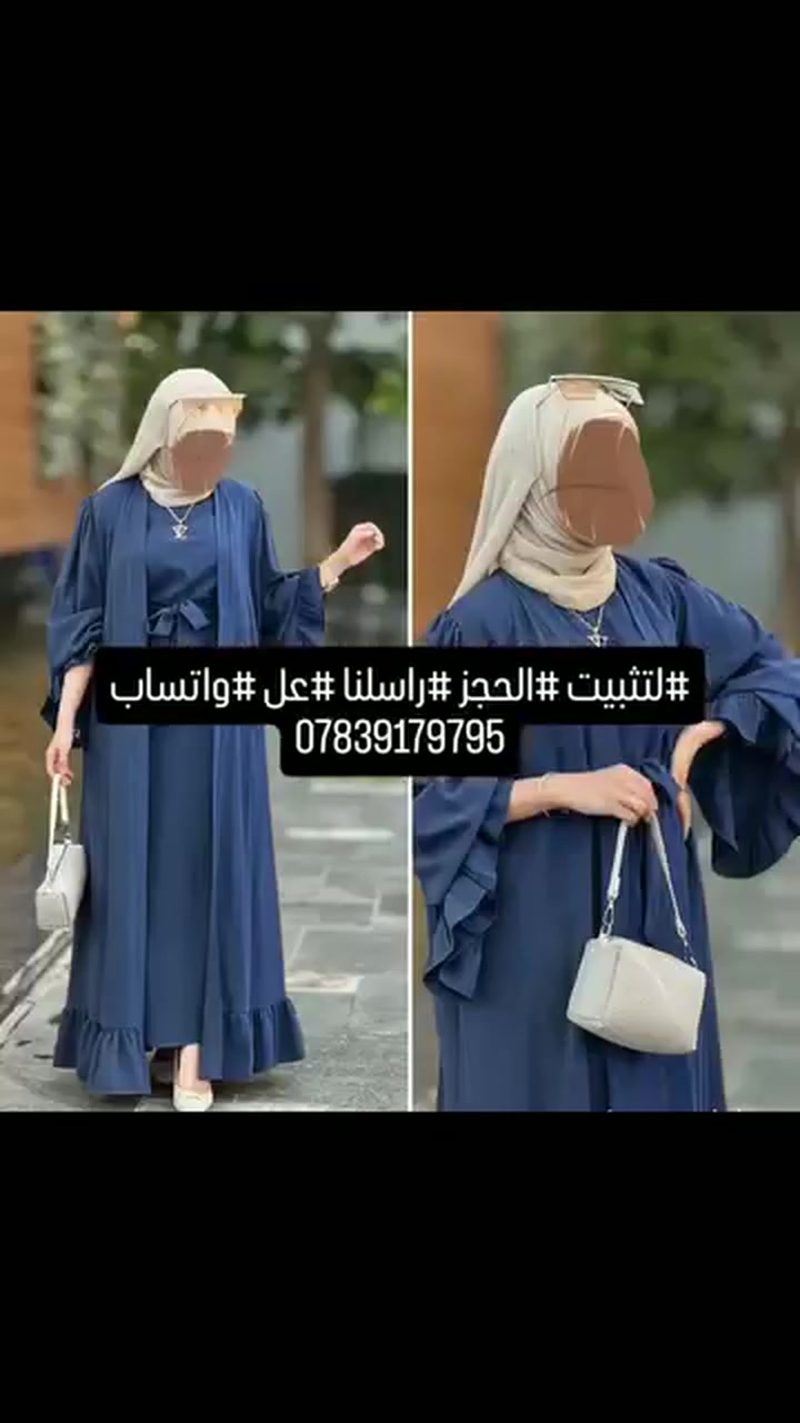 عباية + بينسل جامعية ✨  
خامة *ايروبين* باردة ومريحة للدوام  
ما تتجعد وسهلة الكوي  
القياسات: 40 ➡️ 50  
سيت كامل للجامعة والدوام  
للطلب راسلينا 📩   #واتساب ***********

#عباية_بينسل #خامة_ايروبين #عباية_جامعية #سيت_كامل #عبايات_العراق #جامعيات #العراق

