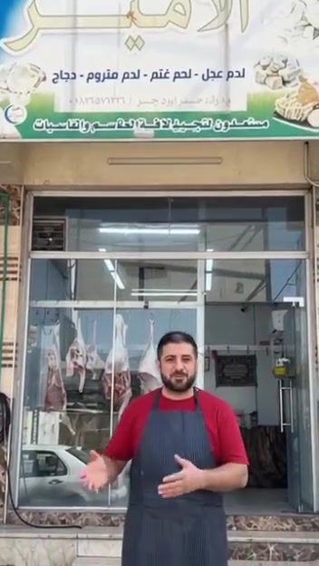 قصابه الامير لحوم بجوده عاليه ✨🔥

العنوان شارع الامير 🔥 

للحجز والاتصال على الرقم+964 781 659 6336
