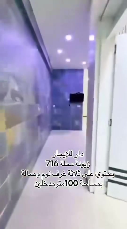 زيونة محلة ٧١٦ • ١٠٠م • ٣ غرف