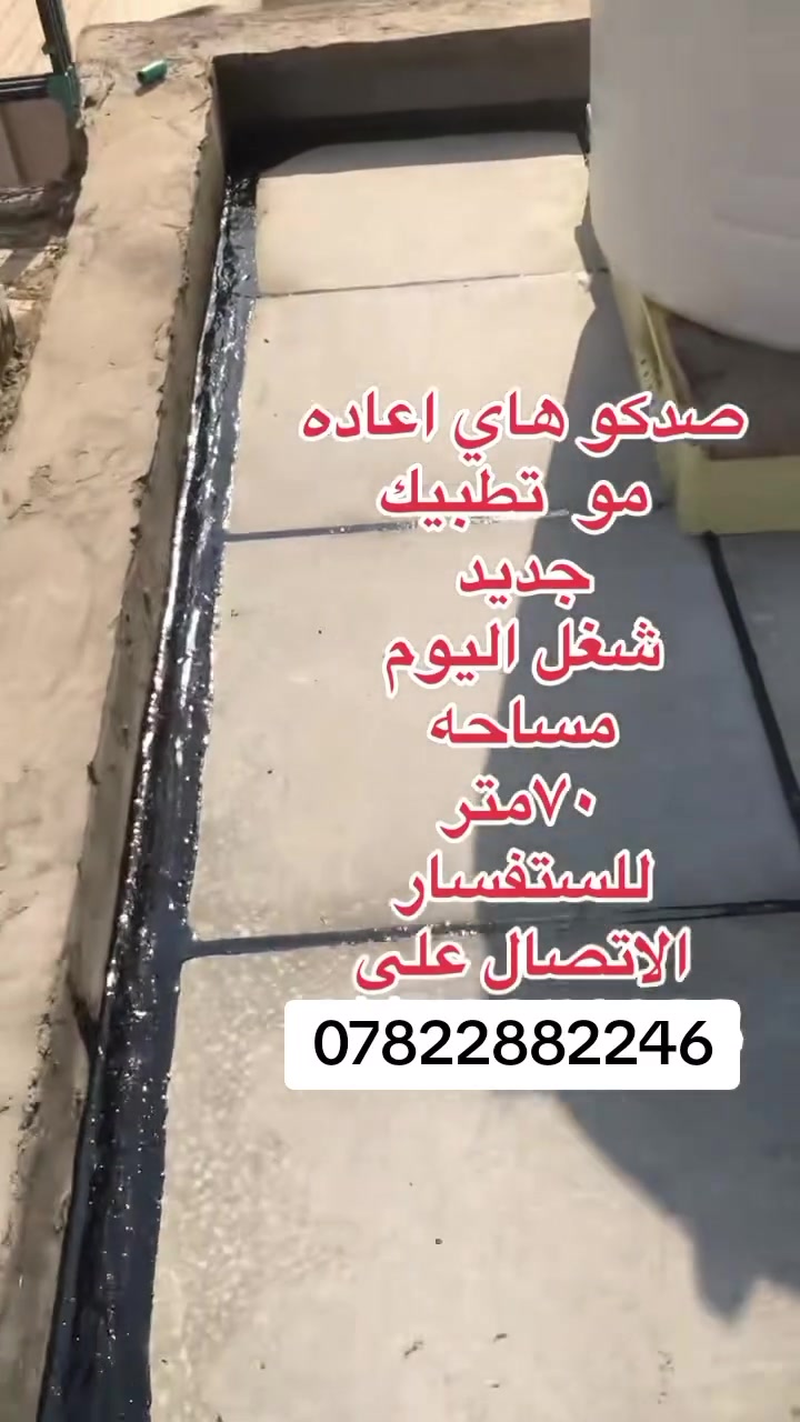 مستعدون لعمل أسطح الماستك ***********
