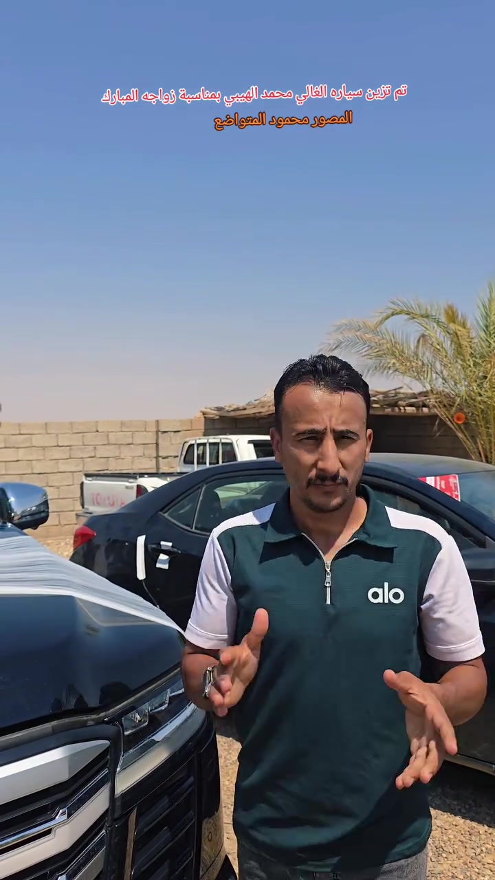 تم تزين سياره الغالي محمد الهيبي بمناسبه زواجه المبارك ❤️
المصور محمود المتواضع 
***********
