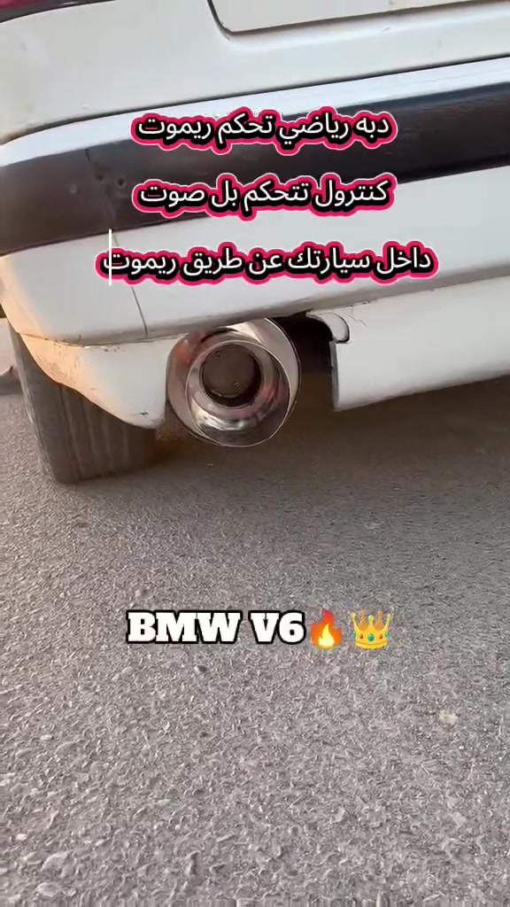 دبات رياضي تحكم ريموت داخل سيارتك 🔥💯📲طفي تشغل أي وقت تحب حتى انته و تمشي طفي ترجع سيارتك خرسه 🔕
السعر زوج 500الف بس بيع

سعر قطعه 300الف بس بيع

صناعه أمريكية 🇺🇲💯ضمان سنه 1

تنشد دبات عل و4سلندر 6سلندر و 8سلندر و12 سلندر

صوت مرعب ☠️👹🔥

للحجز والاستفسار /*********** 

العنوان فرع الثاني 2 ورشة العمل /بغداد الشعب شارع أسواق المركزية حي التجار قرب أسواق الوردة قرب كلية امام كاظم مقابيل محطة لؤلؤة غسل السيارات موجود الكادر حسين الكردي من ٨الصبح الي 3الظهر و الجمعه عطلة مغلق

العنوان فرع الأول /أربيل صناعة الجنوبية

يوجد لدينا خدمت توصيل جمله و مفرد لجميع محافظات العراق .

 #بي_ام #بي_ام_دبليو #bmw
دبات رياضي تحكم ريموت داخل سيارتك 🔥💯📲طفي تشغل أي وقت تحب حتى انته و تمشي طفي ترجع سيارتك خرسه 🔕
