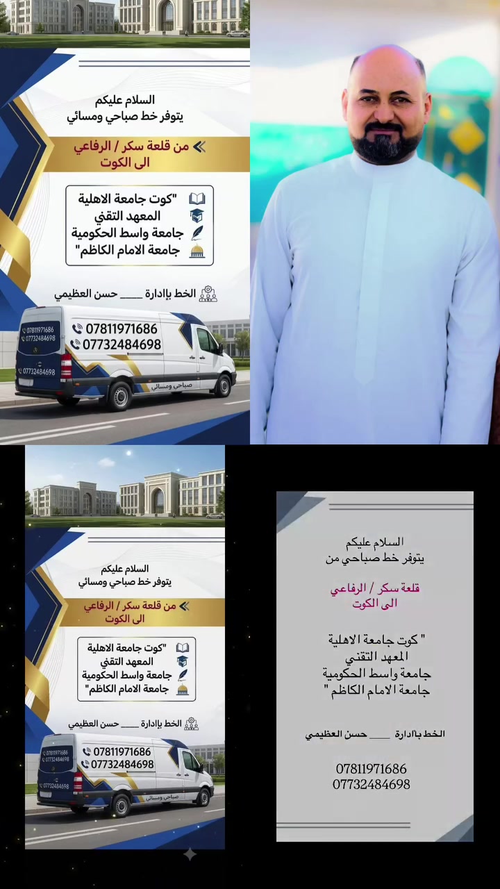 حسن العضيمي • قلعة سكر • الرفاعي