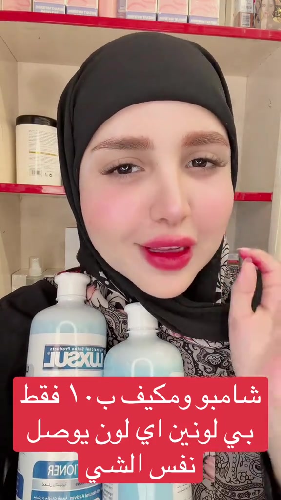 شامبو • مكيف • لونين