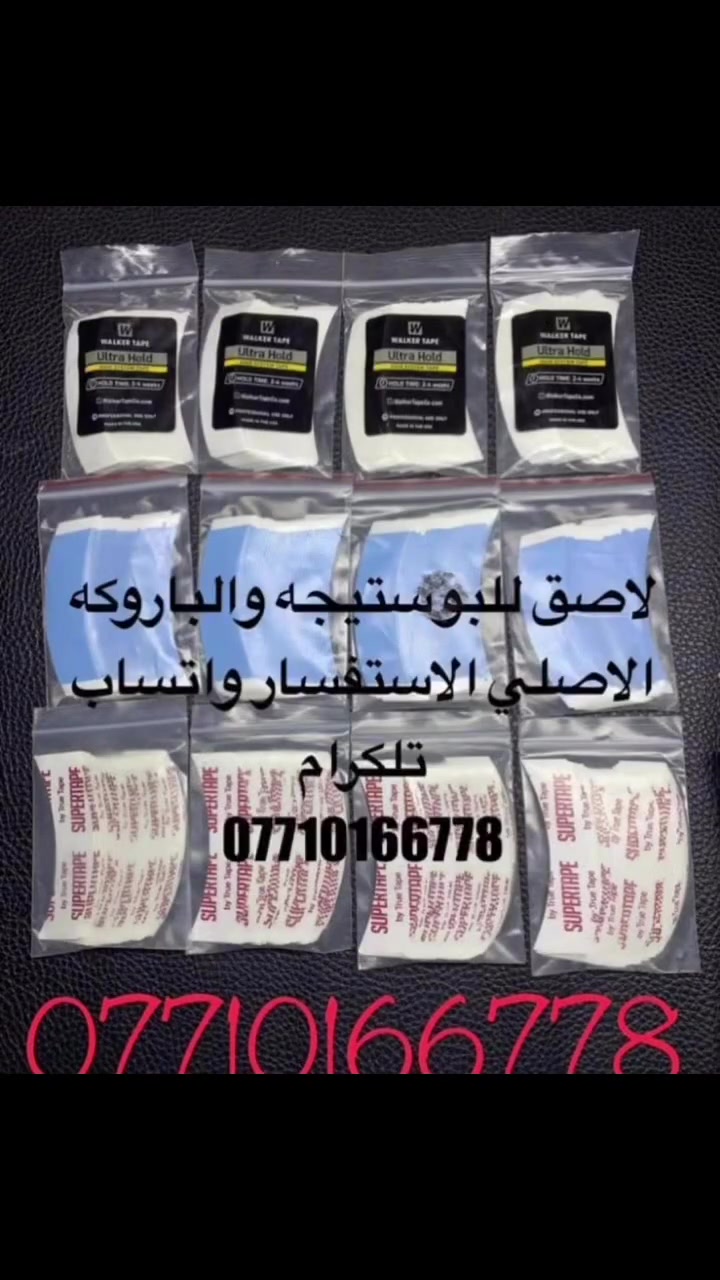 لواصق شعر اشكال وانواع مختلفه الاستفسار واتساب ***********
