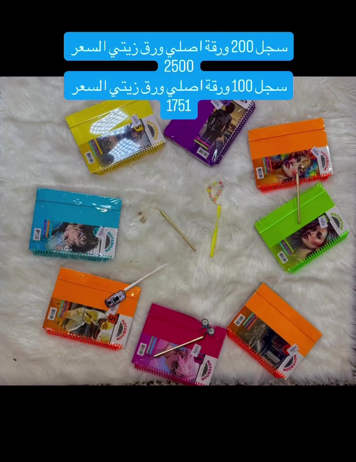 سجل 200 ورقة اصلي ورق زيتي السعر 2500
سجل 100 ورقة اصلي ورق زيتي السعر  1750

العنوان / كربلاء/سيف سعد / شارع سيد الاسعار مقابل اسواق البتول 
واتساب / ***********
يوجد توصيل لكافة محافظات العراق
وجميع مناطق كربلاء
متواجدون من 9 صباحاً الى 12 ليلاً#شارع_السناتر_كربلاء #الشعب_الصيني_ماله_حل😂😂 #اكسبلور_فولو #سيف_سعد #كربلاء
