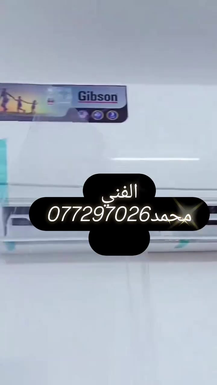 شد وفتح وغسل سبالت 
السلام عليكم واتساب ***********
***********
يوجد شد سبالت ❄️
فتح ونقل سبالت🏞️
تغير مكان السبالت 🔅
غسل سبالت فحص وشحن غاز السبالت بغداد
