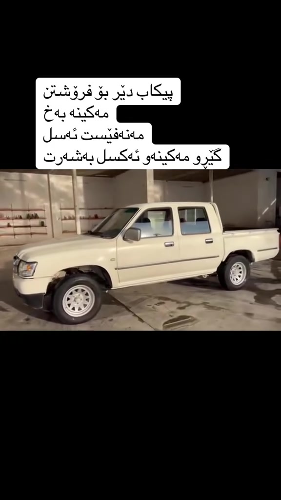 بيكاب • مانيفولد أصلي • جير مكينة اكسل