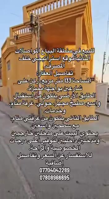 البياع المواصلات الثانية • ١٣٣م • ركن على شارعين