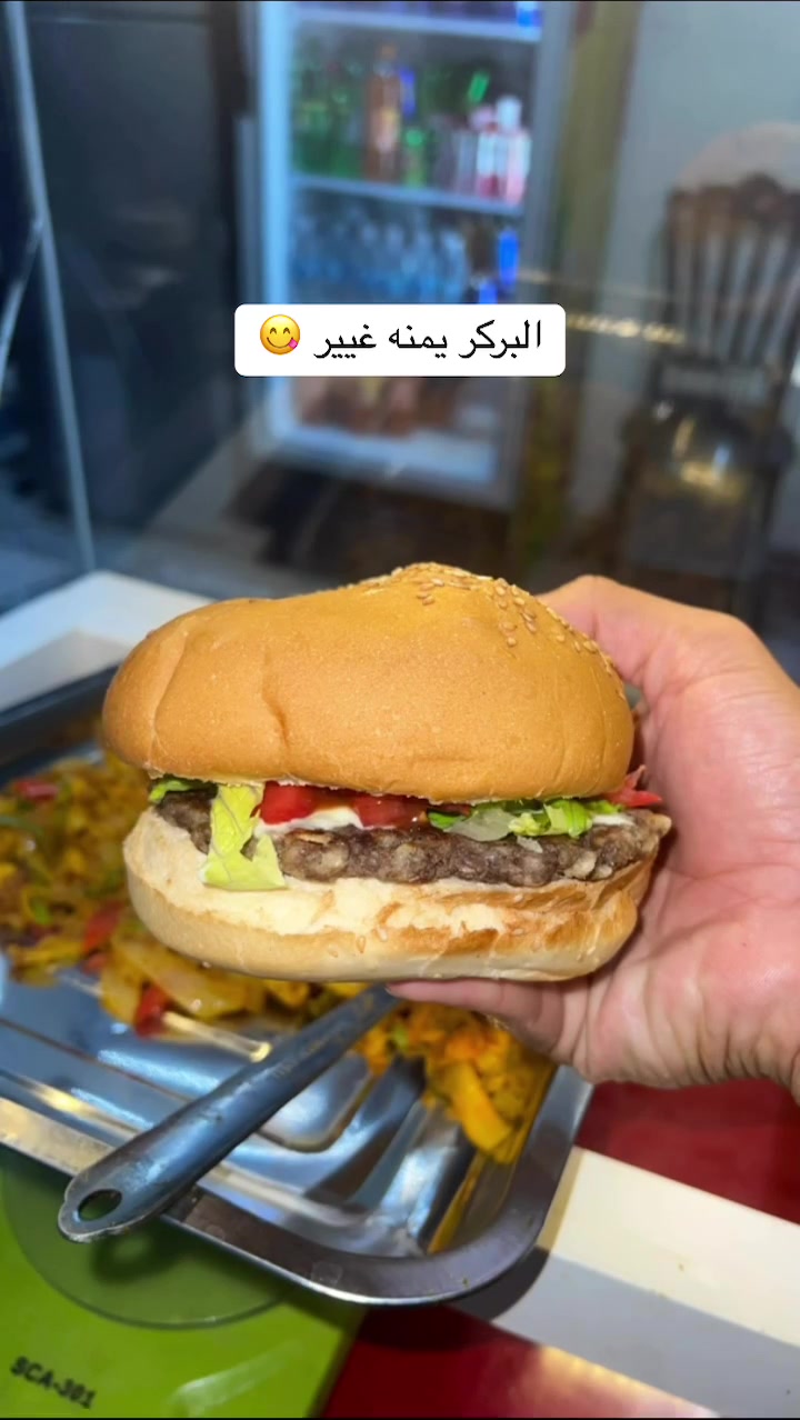 بركر • لحم عراقي • صمون فرنسي