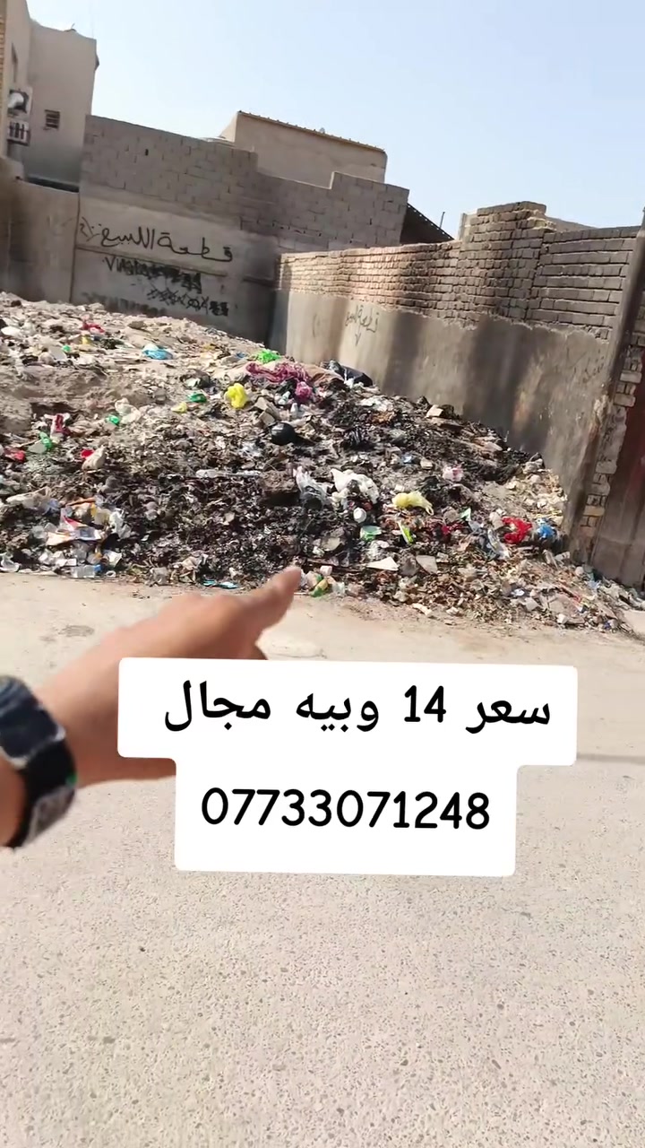 🏠 دلالية الرسول للعقار
📱 للاتصال أو الواتساب: ***********
🏢 مكتب دلالية الرسول للعقار
✨ أحدث العروض العقارية ✨
🏠 بيوت وأراضي للبيع في بغداد بمواقع مميزة وأسعار مناسبة للجميع
📍 الموقع: سبع قصور – شارع أبو علي – قرب مضيف الفريجات
⚠️ العرض للجادين فقط ✅
📲 تواصل معنا عبر واتساب أو اتصال مباشر:
***********
#عروض_مميزة
#بغداد
#سبع_قصور
#عقارات
#دلالية_الرسول
