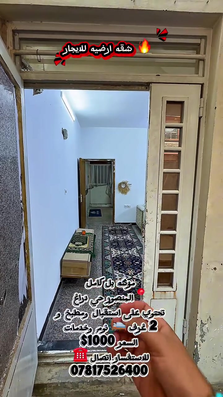 ارضي معزول مؤثث للإيجار 🔥المنصور حي دراغ ***********
