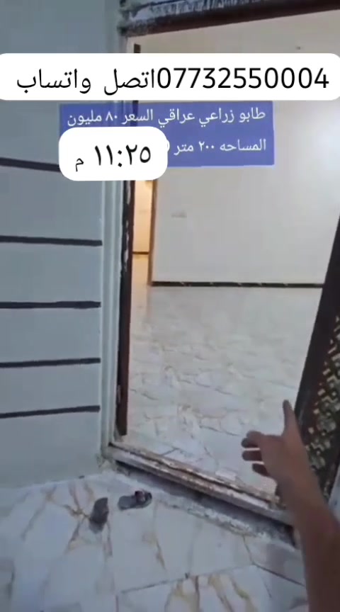 دار للبيع مساحة 200متر  في أبي خصيب حي العسكرية قرب المحكمة شارع ابو دلة
‏***********
‏‪***********‬‏