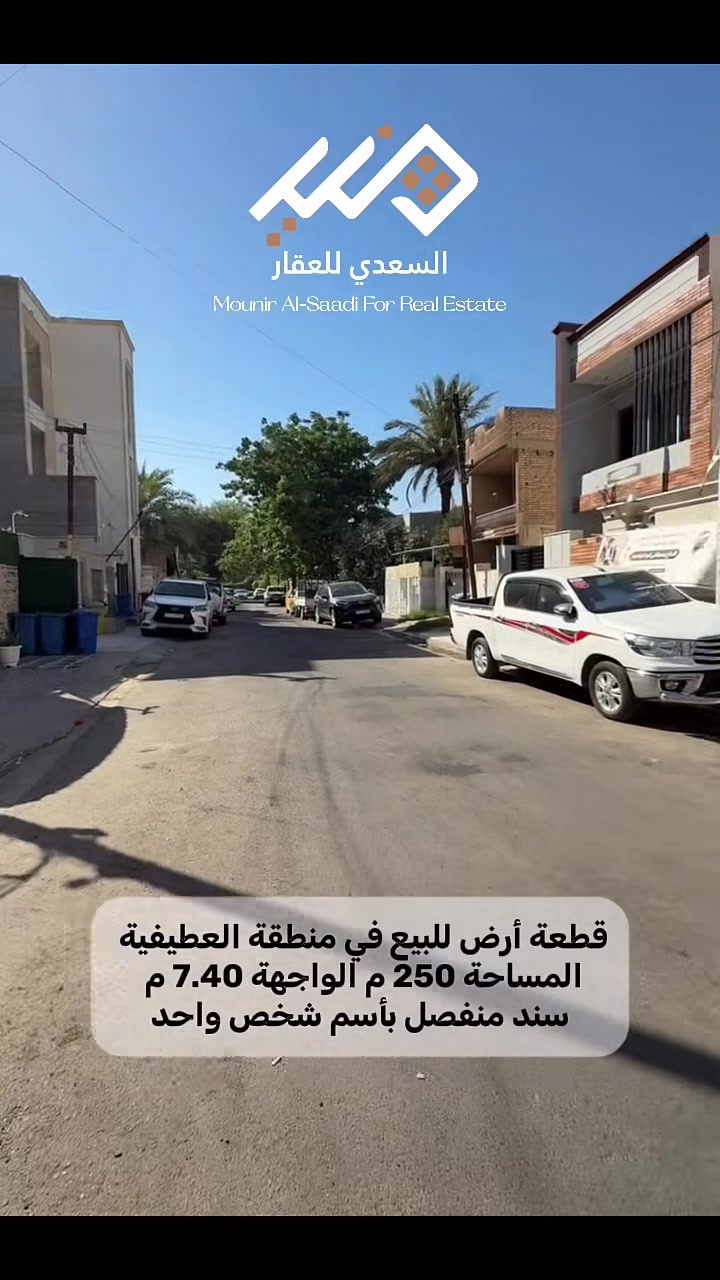 العطيفية • أرض • ٢٥٠م