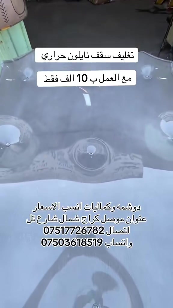الموصل • كراج شمال • خدمات سيارات