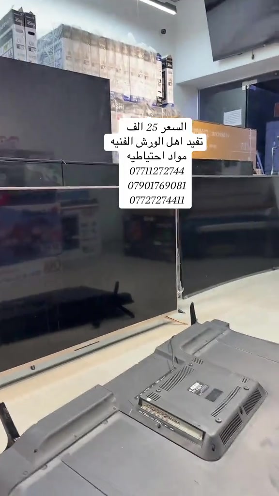 شاشات متضرره او مكسور متوفر اكثر من 60 قطعه لاستفسار ***********

نص مكتوب في الصور:
- السعر 25 الف
- تفيد اهل الورش الفنيه
- مواد احتياطيه
- ***********
- ***********
- ***********